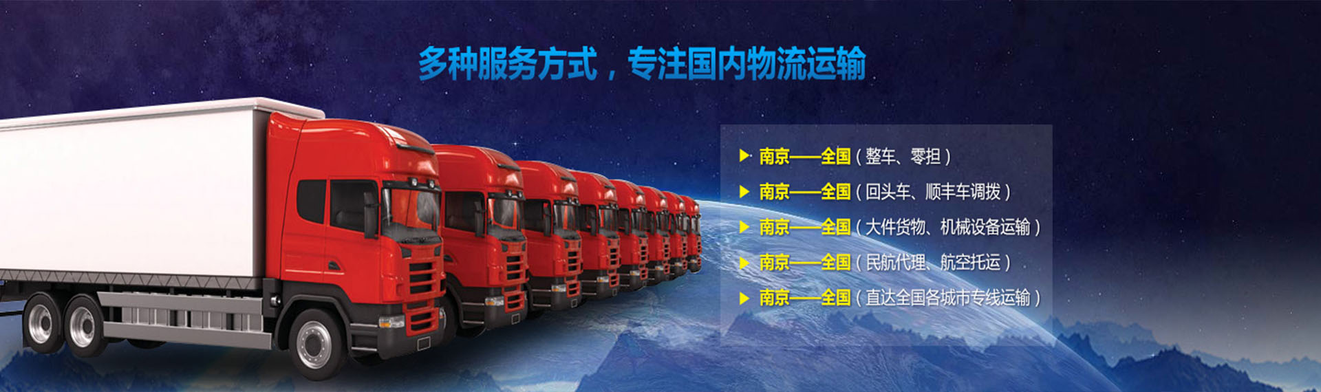 南京发往全国货运专线