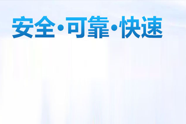 完善的售后服务
